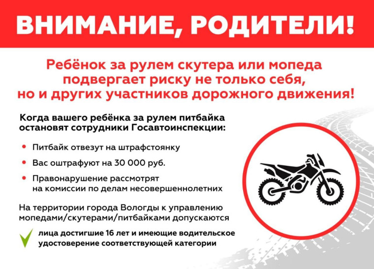 Родители! Покупая своему ребенку эндуро, питбайк, помните.